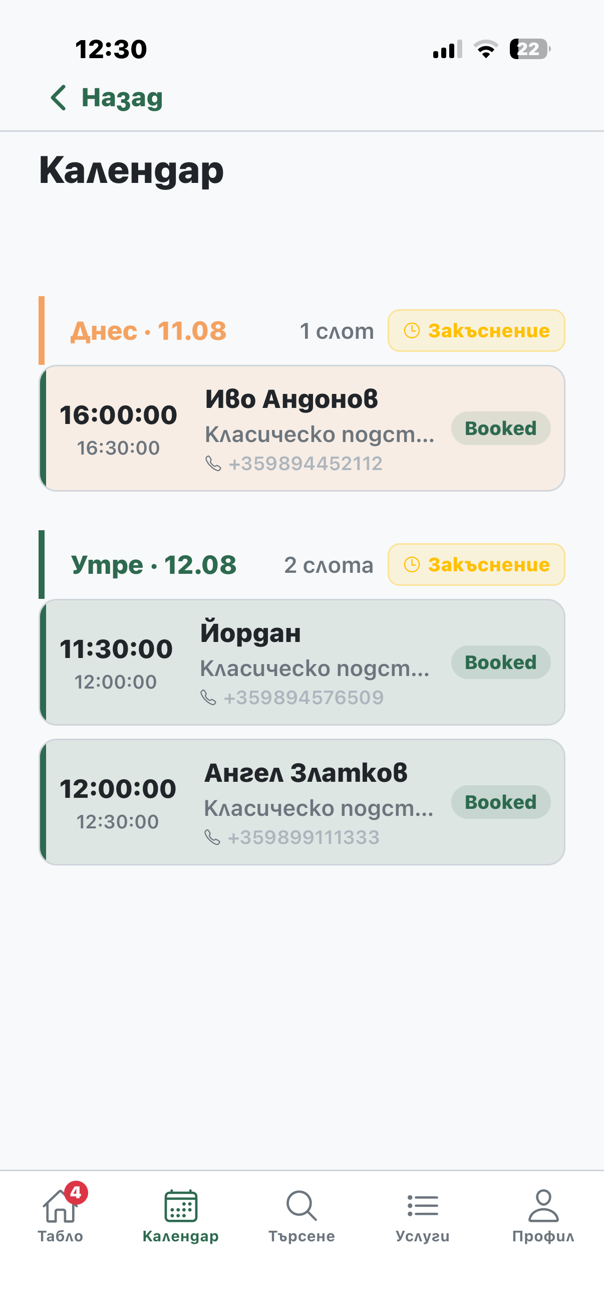 Календар на Appoint